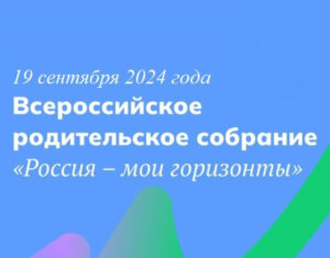 Родительские собрания по профориентации.